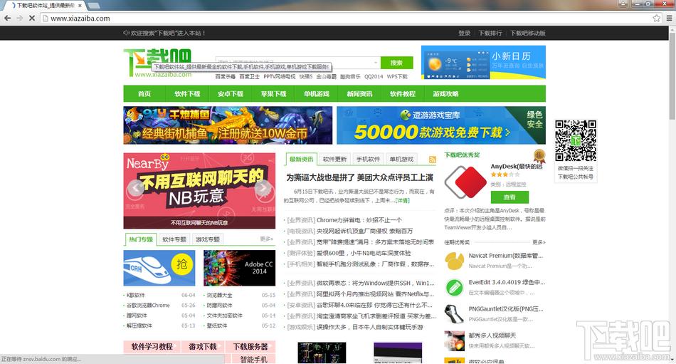 谷歌浏览器,Chrome,谷歌浏览器开发版