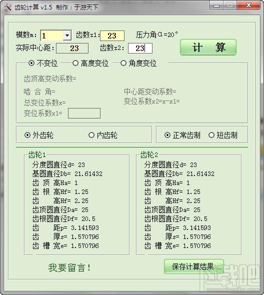 齿轮计算,齿轮计算下载,齿轮计算官方下载