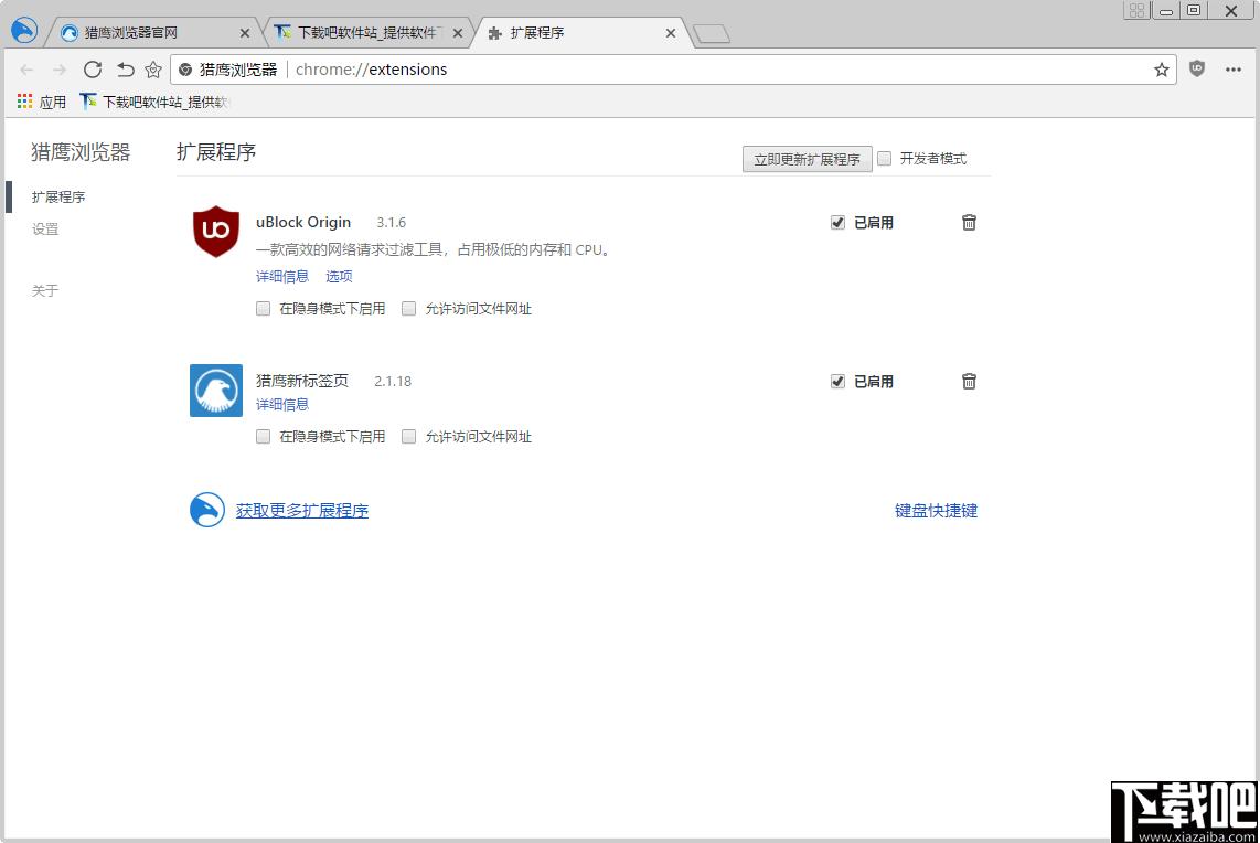 猎鹰浏览器下载,网页浏览,浏览器