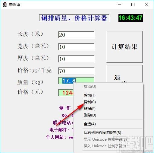 铜排质量价格计算器下载,铜排质量价格计算器,计算器