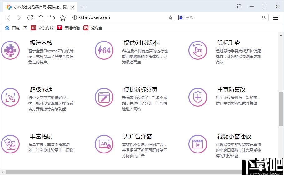小K极速浏览器下载,浏览器,网页浏览,安全浏览器