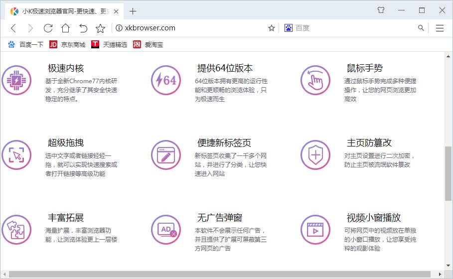 小K极速浏览器下载,浏览器,网页浏览,安全浏览器