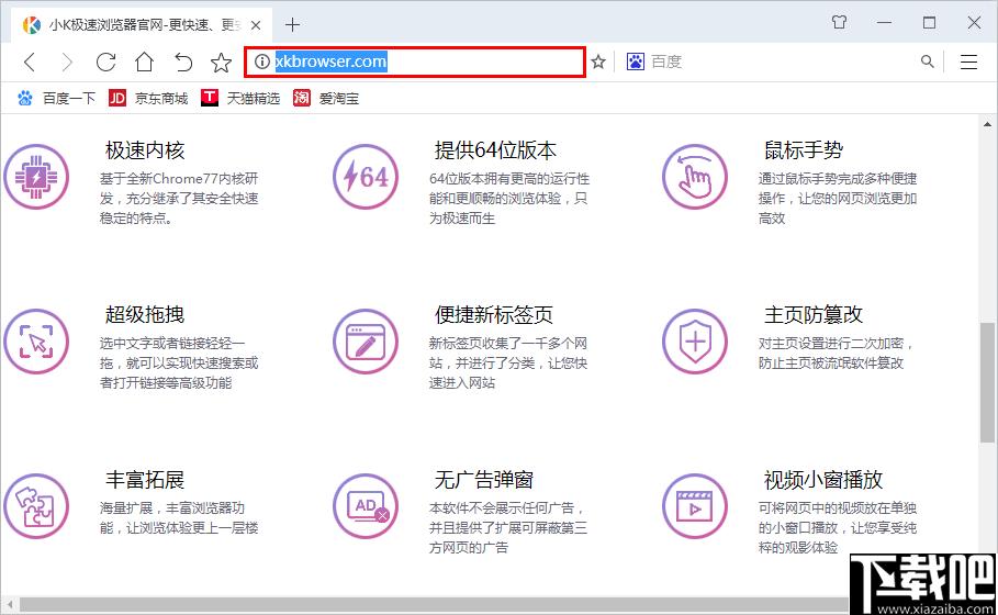 小K极速浏览器下载,浏览器,网页浏览,安全浏览器