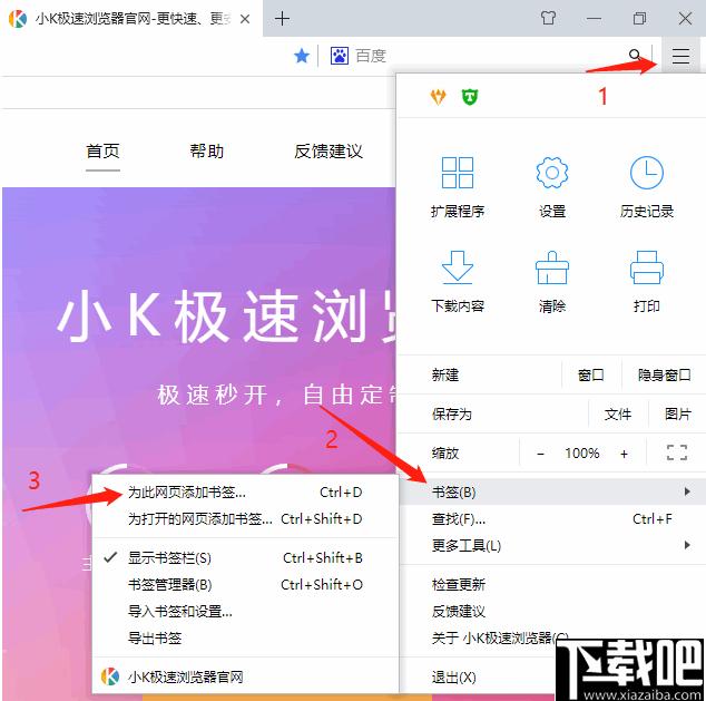 小K极速浏览器下载,浏览器,网页浏览,安全浏览器