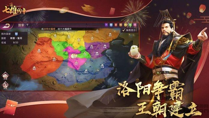 七雄纷争最新版本下载,策略手游,七雄纷争,战争手游