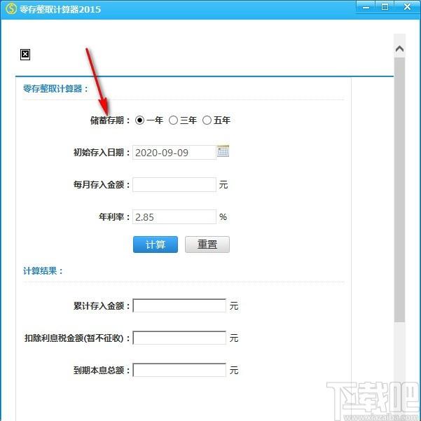 零存整取计算器,存款利息计算软件,存入金额计算