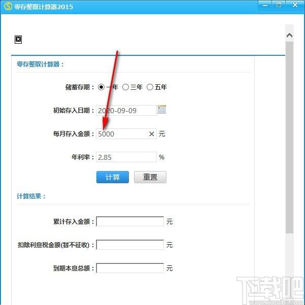 零存整取计算器,存款利息计算软件,存入金额计算