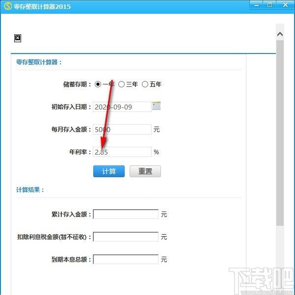 零存整取计算器,存款利息计算软件,存入金额计算