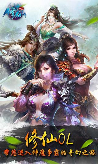 修仙ol小米版下载,修仙ol,修仙手游,PK手游,小米手游