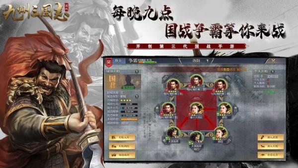 九游九州三国志手游下载,九州三国志,三国手游,策略手游,九游游戏