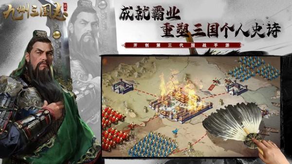 九游九州三国志手游下载,九州三国志,三国手游,策略手游,九游游戏