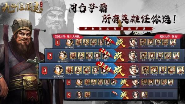 九游九州三国志手游下载,九州三国志,三国手游,策略手游,九游游戏