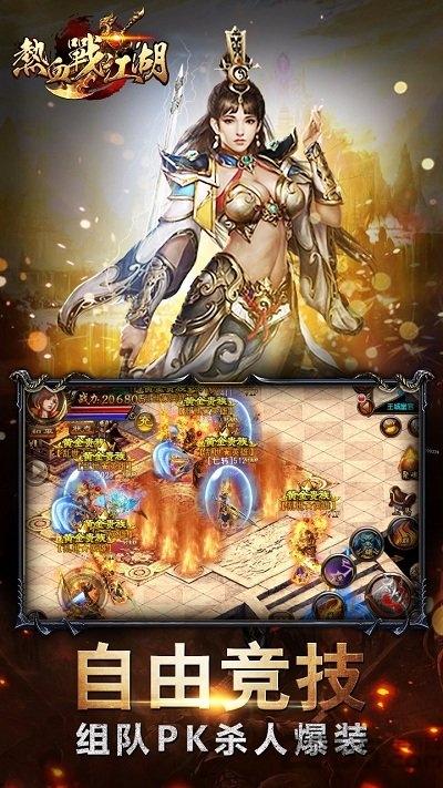 热血战江湖内购破解版下载,热血战江湖,传奇手游,pk手游