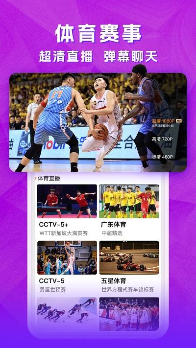 云图手机电视最新版app(改名为天天电视直播)下载,云图手机电视,影视app,电视直播app