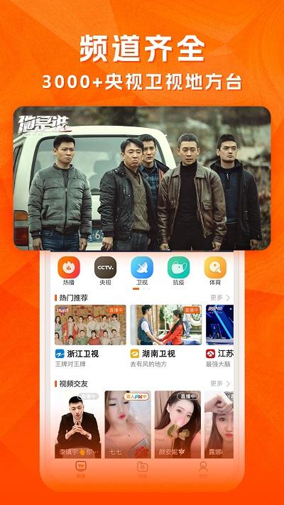 云图手机电视最新版app(改名为天天电视直播)下载,云图手机电视,影视app,电视直播app