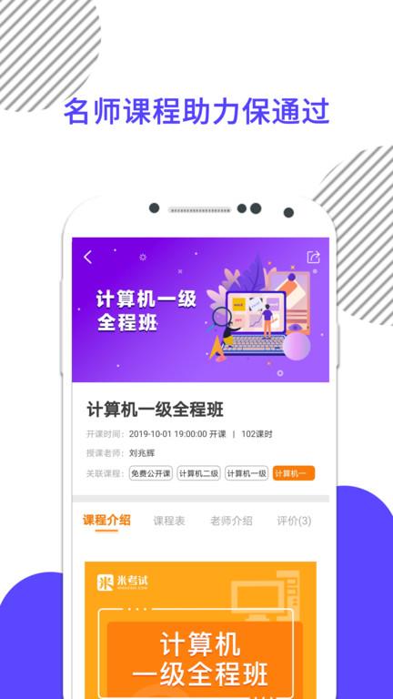 计算机一级米题库app下载,计算机一级米题库,考试app,题库app