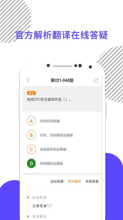 计算机一级米题库app下载,计算机一级米题库,考试app,题库app