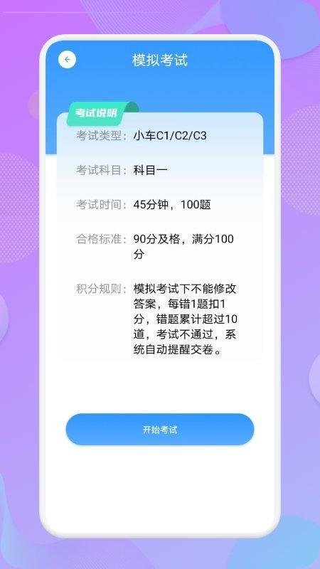 考驾照大师app下载,考驾照大师,驾考app,学习app