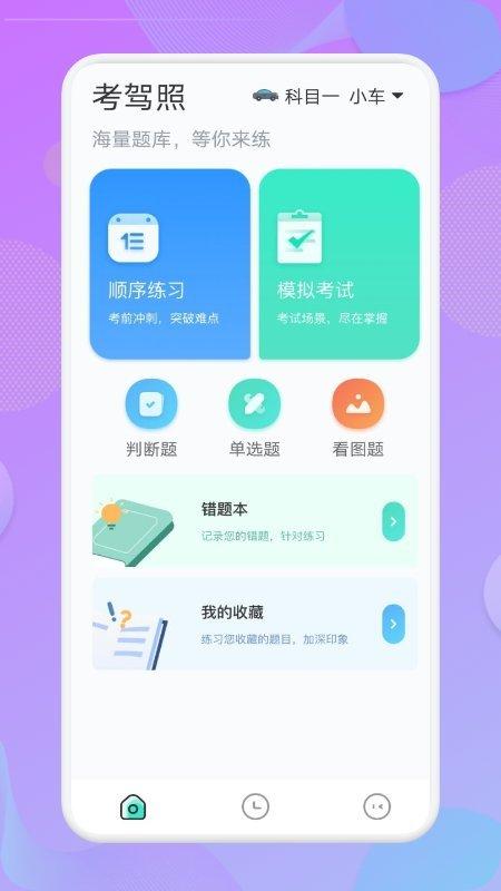 考驾照大师app下载,考驾照大师,驾考app,学习app