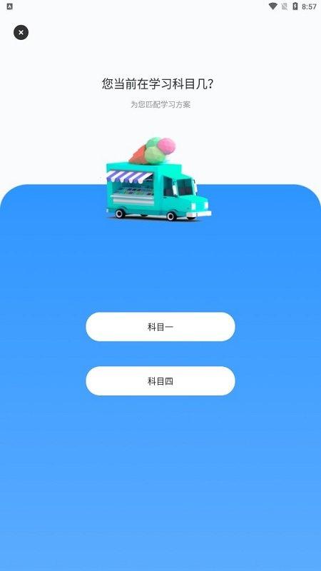 考驾照大师app下载,考驾照大师,驾考app,学习app