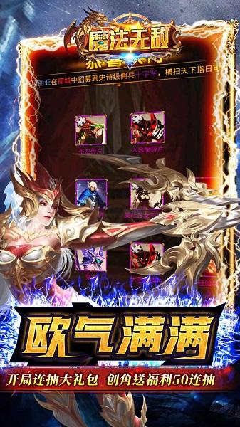 魔法无敌手机版下载,魔幻手游,魔法无敌,挂机手游,策略手游