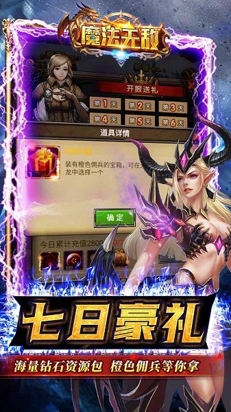 魔法无敌手机版下载,魔幻手游,魔法无敌,挂机手游,策略手游