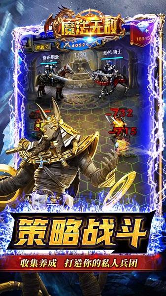 魔法无敌手机版下载,魔幻手游,魔法无敌,挂机手游,策略手游
