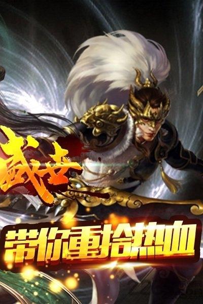 传奇盛世合击版下载,传奇盛世,传奇手游,动作手游