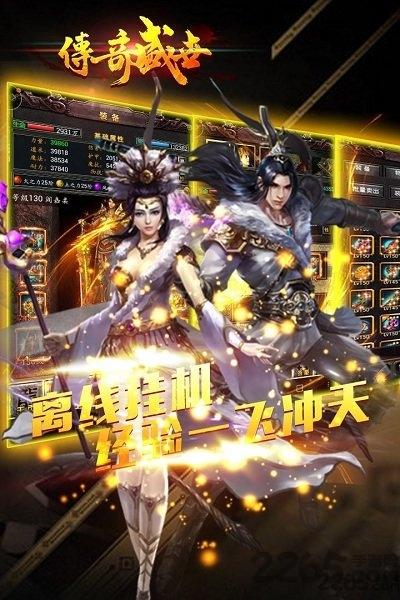 传奇盛世合击版下载,传奇盛世,传奇手游,动作手游