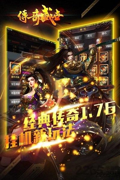 传奇盛世合击版下载,传奇盛世,传奇手游,动作手游