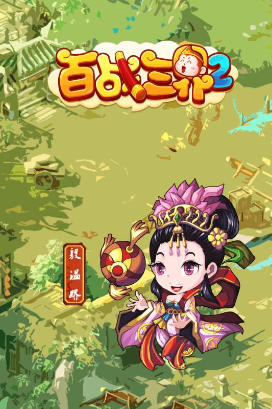 百战三界2oppo手游下载,挂机手游,仙侠手游,百战三界2