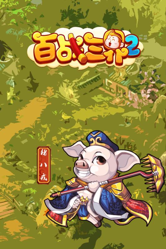 百战三界2oppo手游下载,挂机手游,仙侠手游,百战三界2
