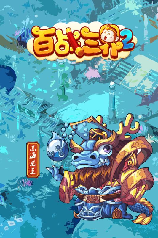 百战三界2oppo手游下载,挂机手游,仙侠手游,百战三界2