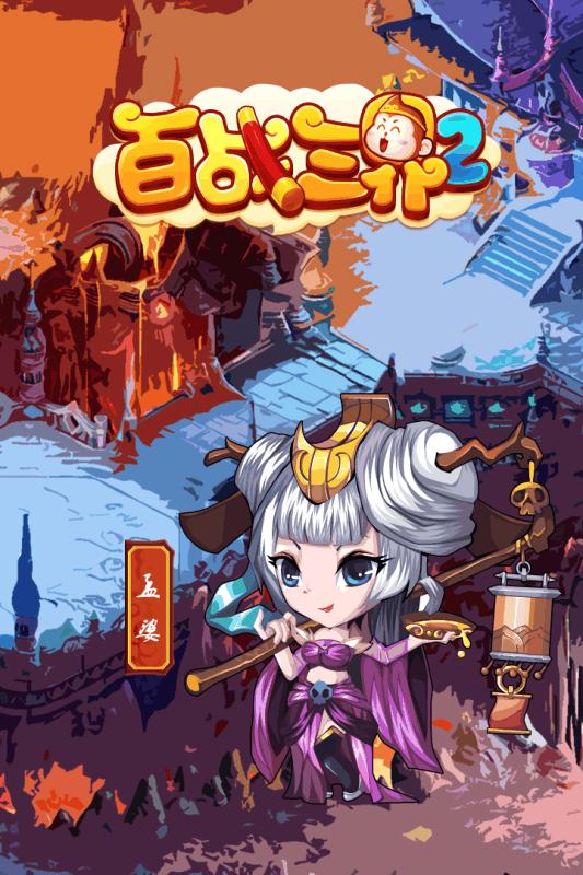 百战三界2oppo手游下载,挂机手游,仙侠手游,百战三界2