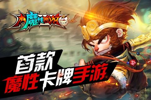 有魔性西游飞升版下载,有魔性西游,西游手游,魔性手游