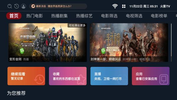 火影tv最新版本下载,火影tv,影视app,电视app