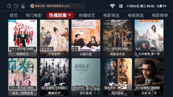 火影tv最新版本下载,火影tv,影视app,电视app