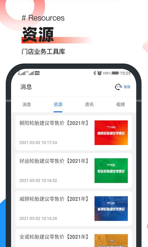 中策业务通app最新版下载,中策业务通,营销app,办公app