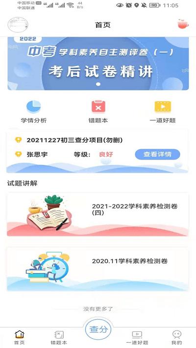 卓育云查分app(改名卓育云家长端)下载,卓育云,查成绩app,查分app