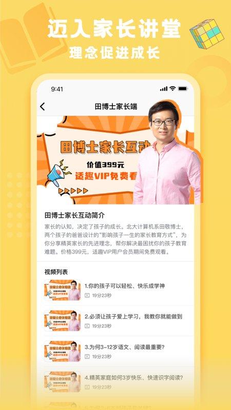 适趣家长端app下载,适趣,阅读app,家长app