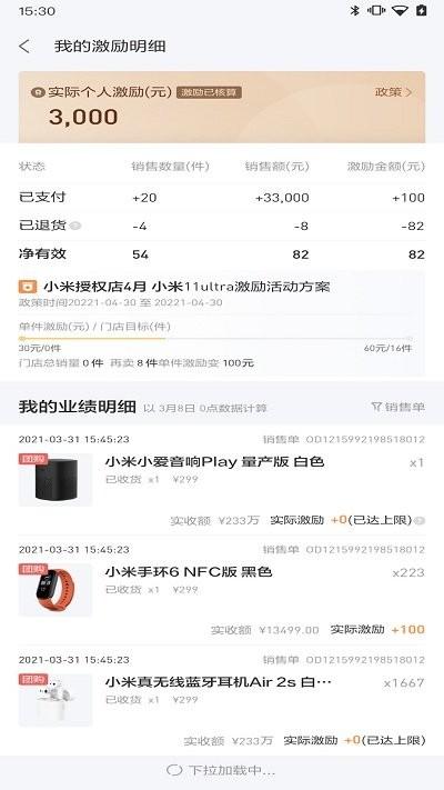 小米零售通最新版下载,小米零售通,办公app,销售app