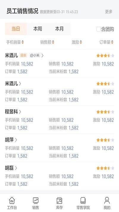 小米零售通最新版下载,小米零售通,办公app,销售app