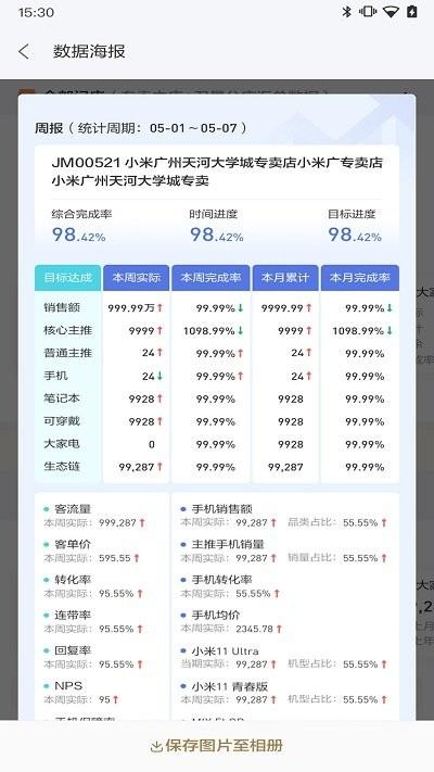 小米零售通最新版下载,小米零售通,办公app,销售app