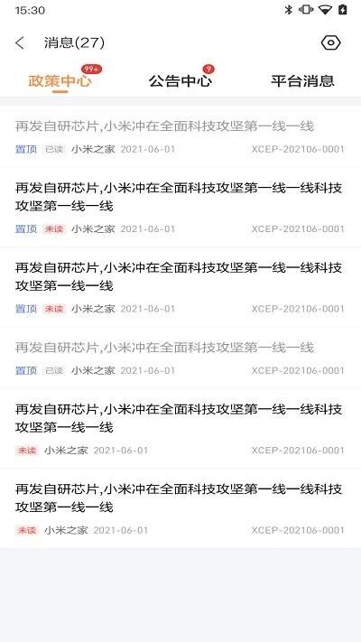 小米零售通最新版下载,小米零售通,办公app,销售app