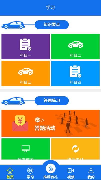 金荣驾校app下载,金荣驾校,驾考app