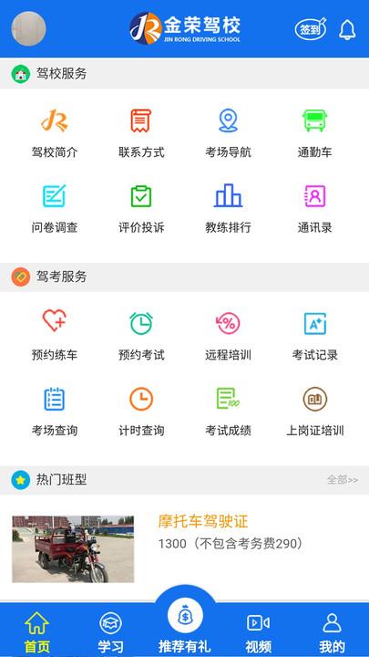 金荣驾校app下载,金荣驾校,驾考app