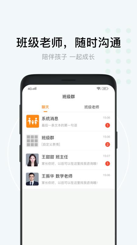 格然陪伴app最新版下载,格然陪伴,家校app,家长app
