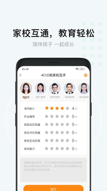 格然陪伴app最新版下载,格然陪伴,家校app,家长app