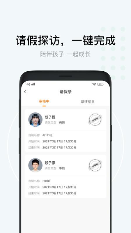格然陪伴app最新版下载,格然陪伴,家校app,家长app