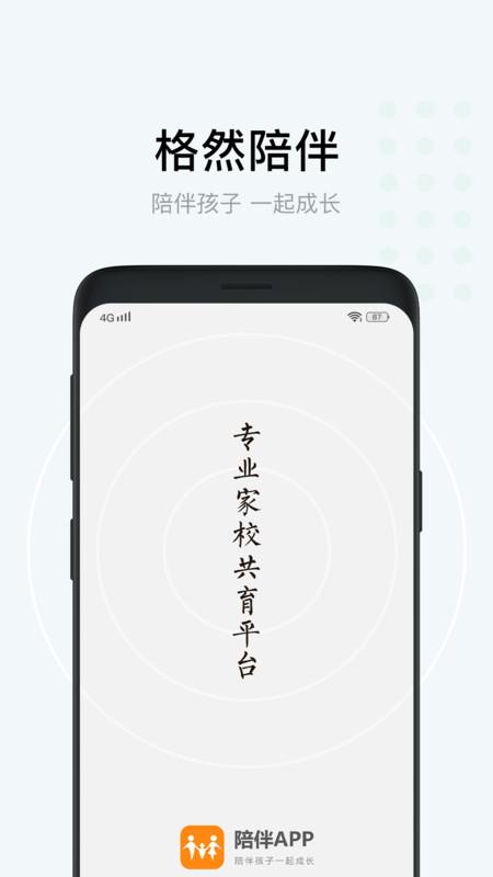 格然陪伴app最新版下载,格然陪伴,家校app,家长app